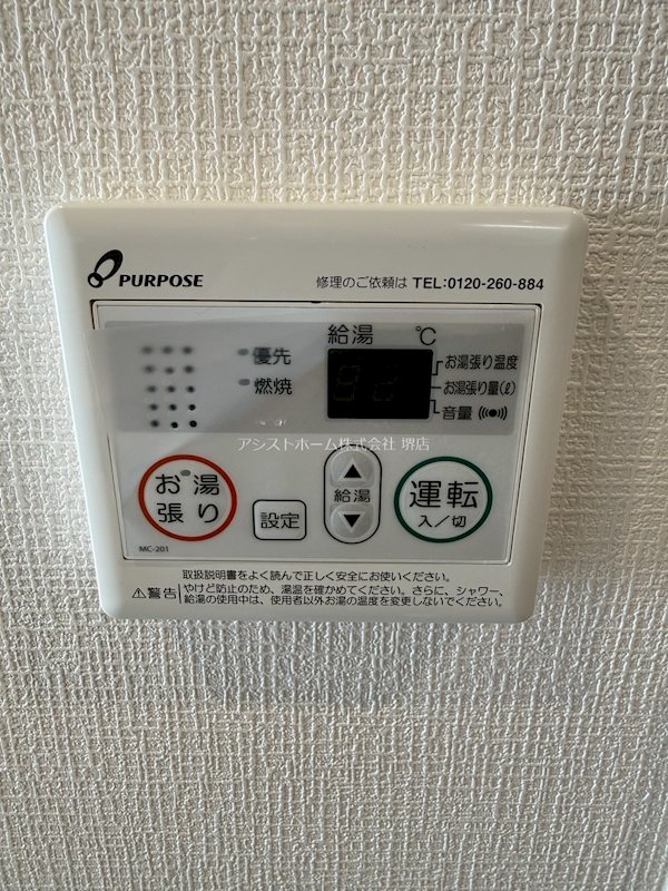 その他設備