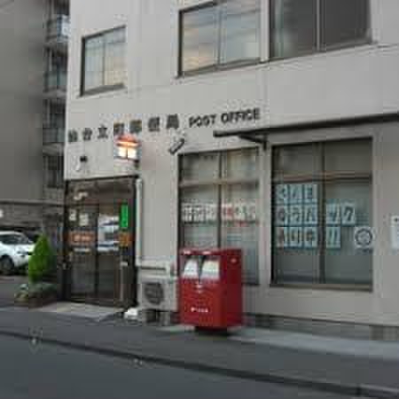 郵便局　仙台立町郵便局（郵便局）まで160m