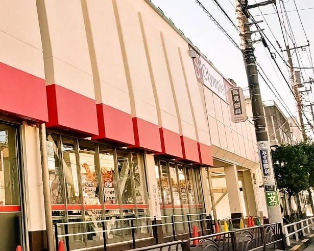 スーパー　オリンピック（スーパー）まで116m