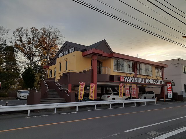 飲食店　安楽亭（飲食店）まで356m