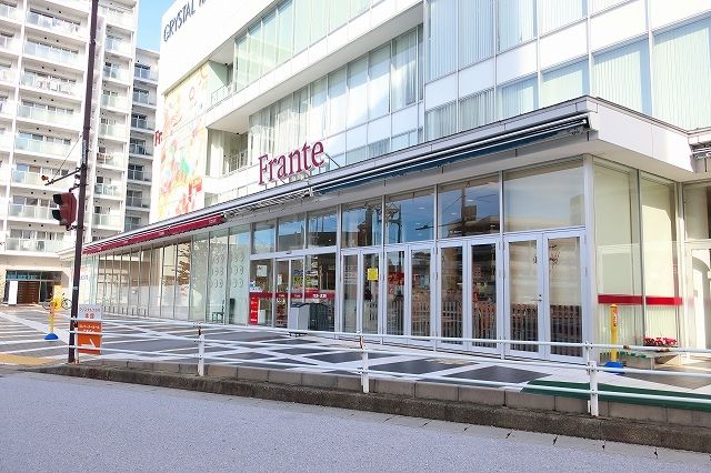 スーパー　フランテ（スーパー）まで450m