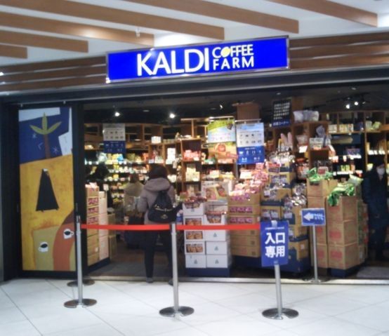 スーパー　カルディコーヒーファーム川崎アゼリア店（スーパー）まで500m