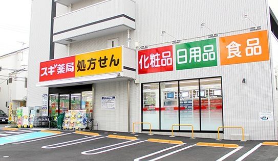 ドラックストア　スギ薬局八丁畷店（ドラッグストア）まで620m