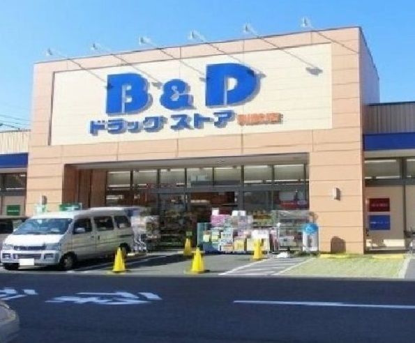 ドラックストア　Ｂ＆Ｄドラッグ（ドラッグストア）まで400m