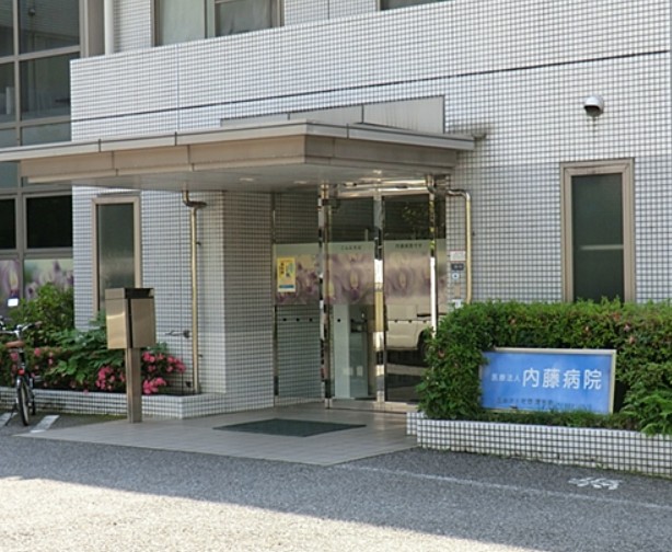 病院　医療法人温光会内藤病院（病院）まで296m