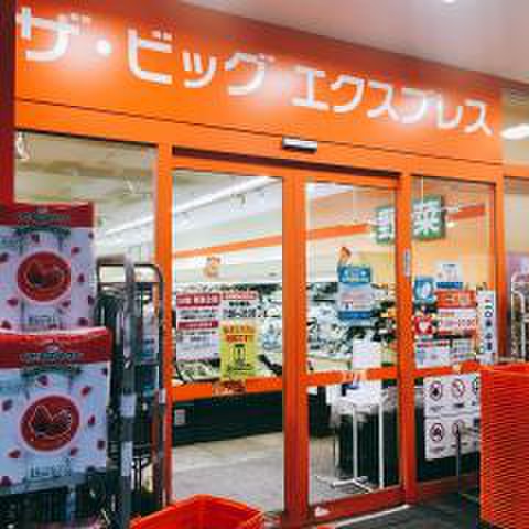 スーパー　ビックエクスプレス（スーパー）まで714m