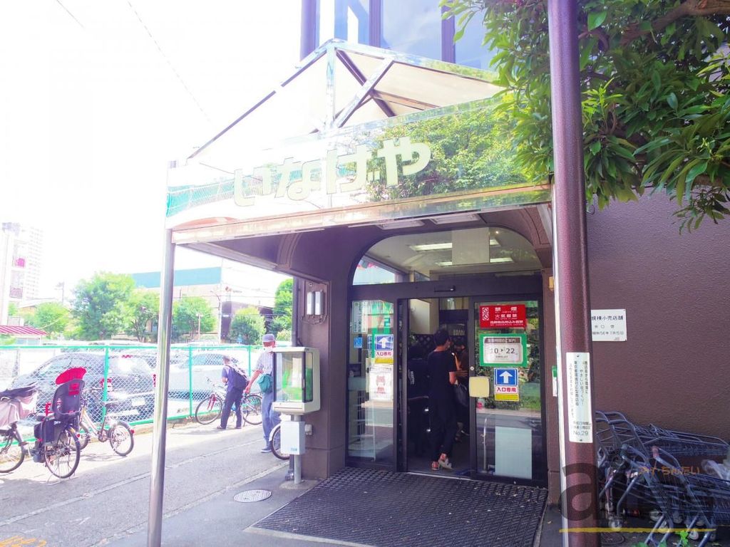 スーパー　いなげや武蔵野西久保店（スーパー）まで420m