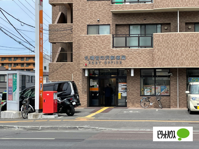 郵便局　札幌宮の沢郵便局（郵便局）まで1028m