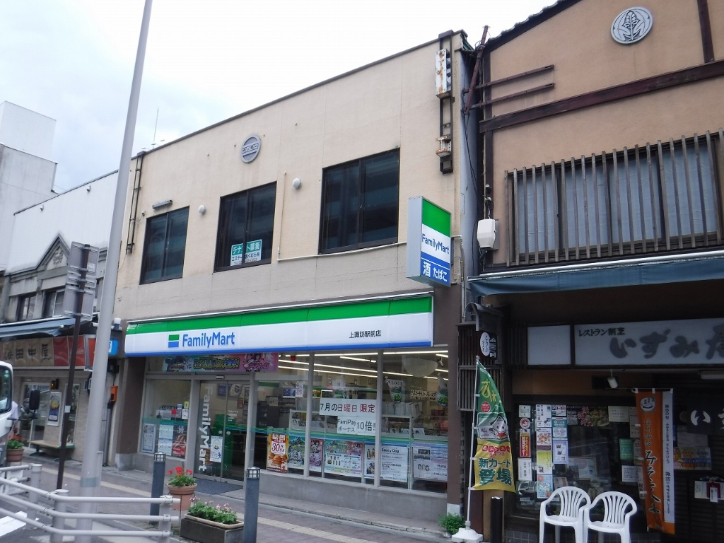 コンビニ　ファミリーマート 上諏訪駅前店（コンビニ）まで359m