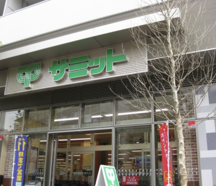 スーパー　サミットストア渋谷本町店（スーパー）まで450m