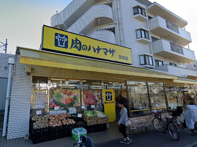 スーパー　肉のハナマサ（スーパー）まで411m