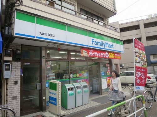 コンビニ　ファミリーマート丸善日暮里店（コンビニ）まで167m