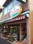 飲食店　サイゼリヤ 牛込柳町店（飲食店）まで1173m