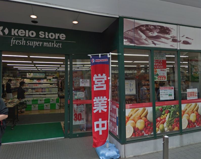 スーパー　京王ストア 仙川駅ビル店（スーパー）まで125m