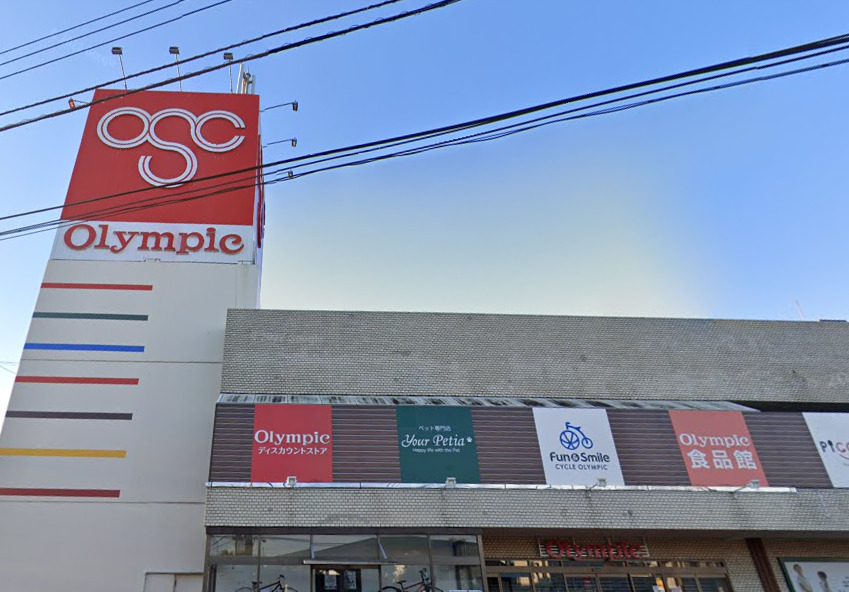 スーパー　オリンピック（スーパー）まで754m