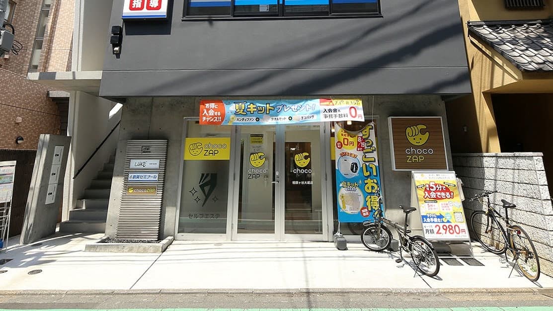 その他　chocoZAP 祖師ヶ谷大蔵（その他）まで400m