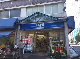 スーパー　ビッグ・エー世田谷祖師谷店（スーパー）まで492m