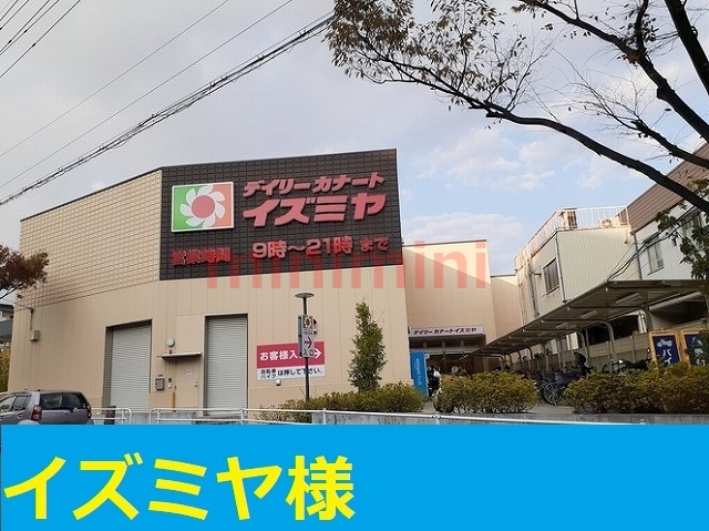 その他　イズミヤ（その他）まで1000m