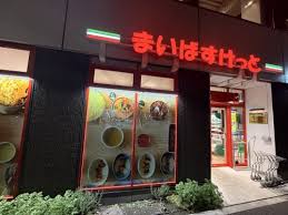 スーパー　まいばすけっと渋谷富ヶ谷2丁目店（スーパー）まで310m