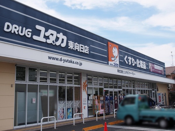 ドラックストア　ドラッグユタカ東向日店（ドラッグストア）まで636m