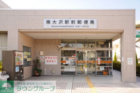 郵便局　南大沢駅前郵便局（郵便局）まで224m