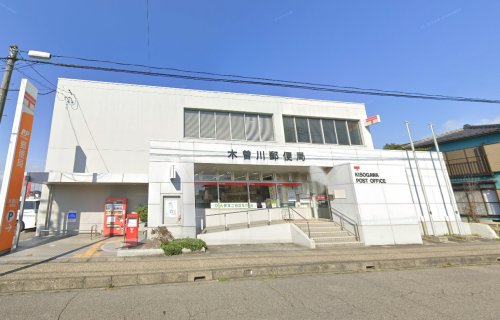 郵便局　木曽川郵便局（郵便局）まで1322m