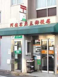 郵便局　阿佐谷北三郵便局（郵便局）まで437m