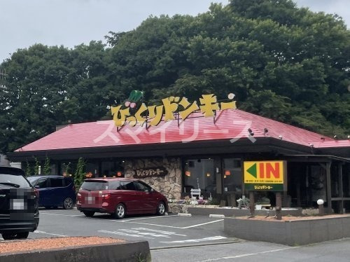 飲食店　びっくりドンキー 我孫子店（飲食店）まで307m