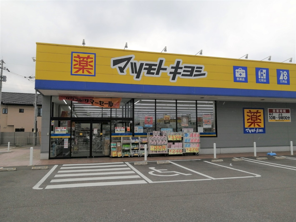 ドラックストア　ドラッグストア マツモトキヨシ 宇都宮一の沢店（ドラッグストア）まで1123m