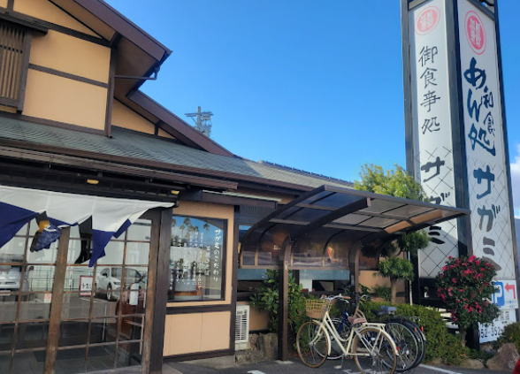 飲食店　サガミ松葉公園店（飲食店）まで790m