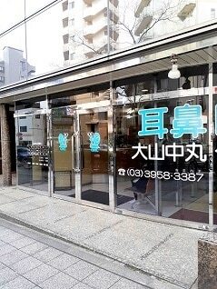 その他　大山中丸クリニック（その他）まで106m