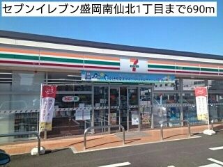 コンビニ　セブンイレブン盛岡南仙北1丁目（コンビニ）まで690m
