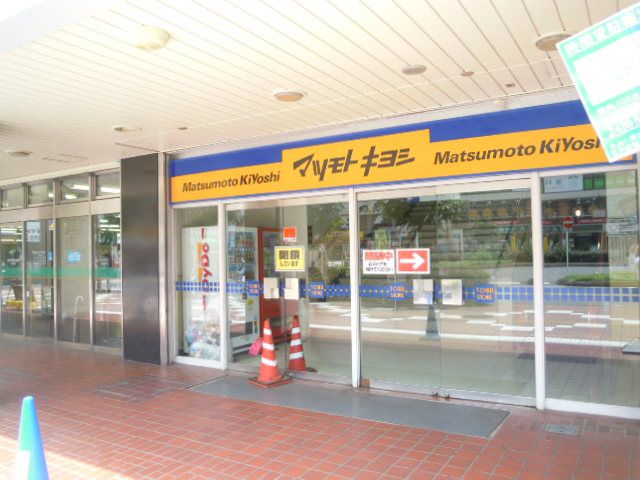 ドラックストア　薬マツモトキヨシ東武鶴瀬駅ビル店（ドラッグストア）まで1717m
