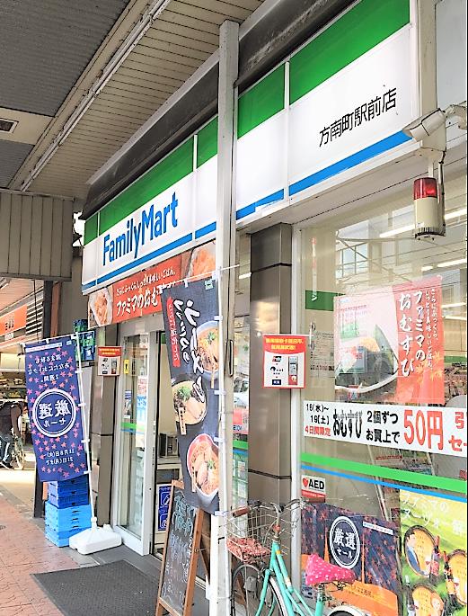 コンビニ　ファミリーマート方南町駅前店（コンビニ）まで358m