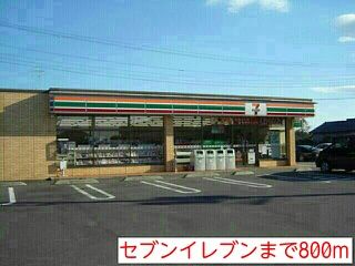 コンビニ　セブンイレブン（コンビニ）まで800m