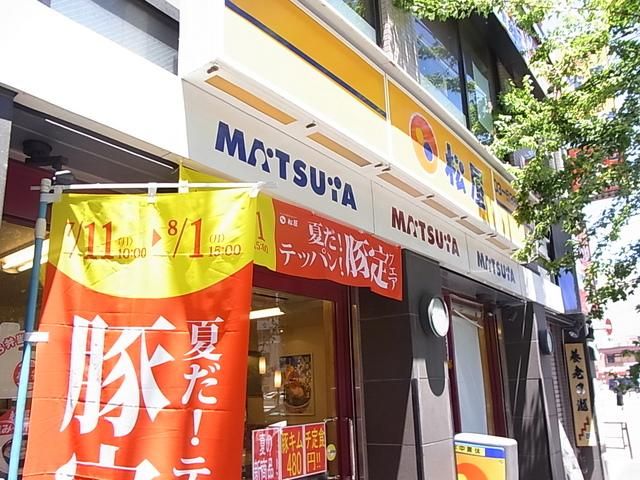 飲食店　松屋（飲食店）まで650m