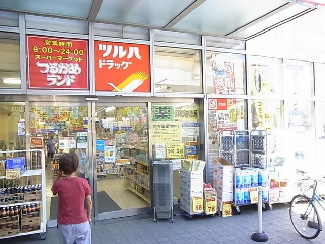 スーパー　つるかめランド（スーパー）まで600m