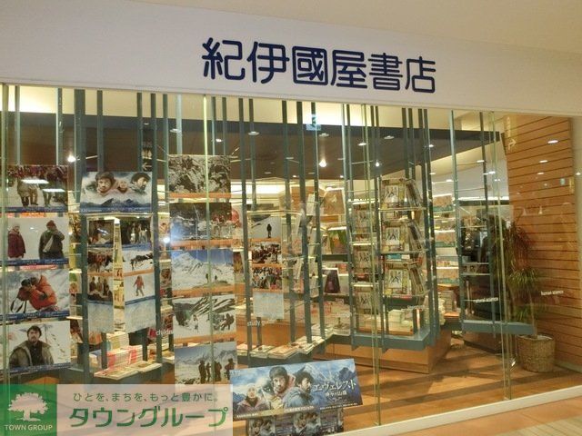 図書館　紀伊国屋書店（図書館）まで800m