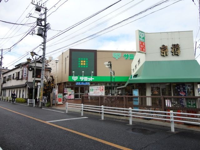 その他　サミット（その他）まで400m