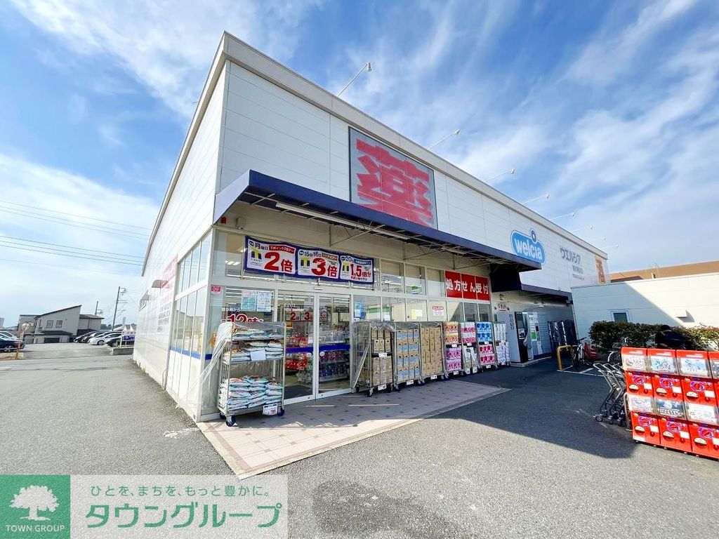 ドラックストア　ウエルシア藤沢柄沢店（ドラッグストア）まで760m