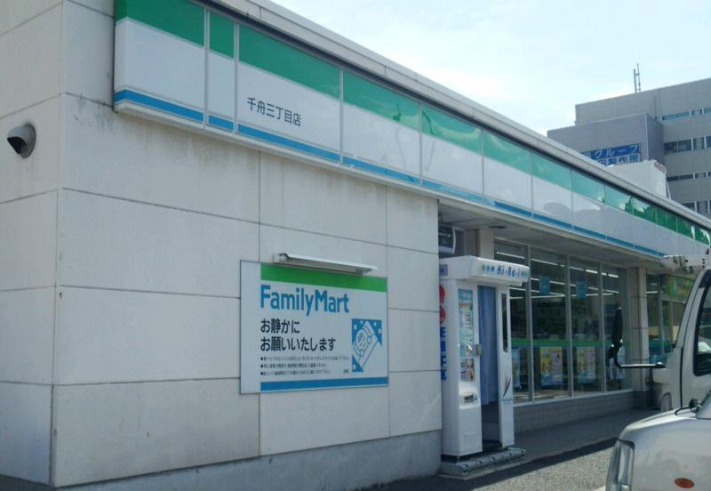 コンビニ　ファミリーマート千舟三丁目店（コンビニ）まで350m