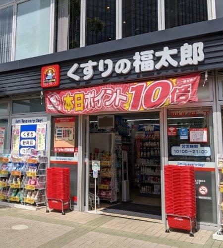 ドラックストア　くすりの福太郎 豊洲1丁目店（ドラッグストア）まで247m