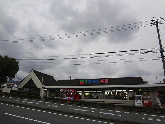スーパー　西鉄ストア／スピナ千代店（スーパー）まで1800m