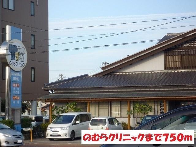 病院　のむらクリニック（病院）まで750m