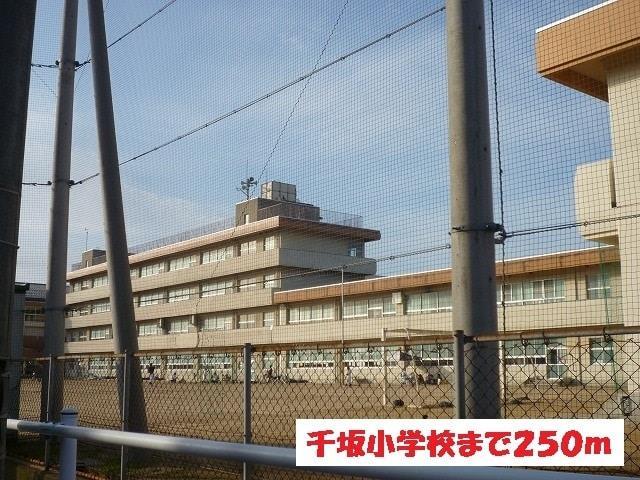 その他　金沢市立千坂小学校（その他）まで226m