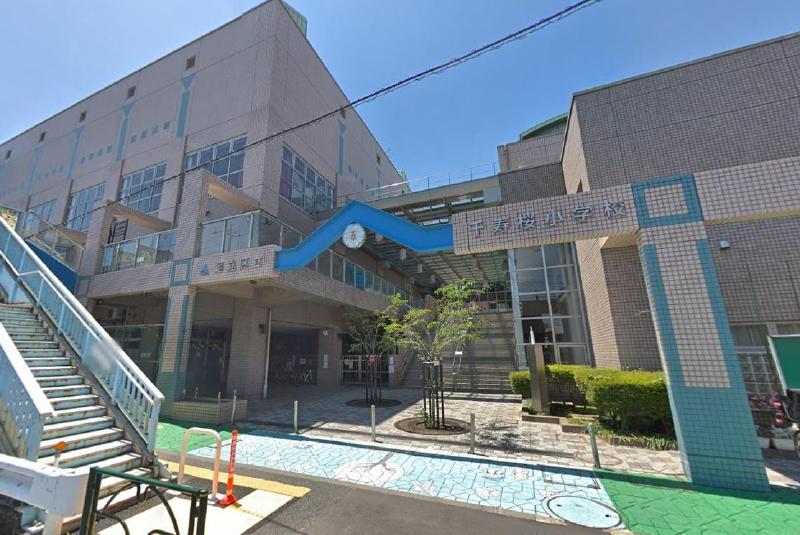 小学校　千寿桜小学校（小学校）まで450m