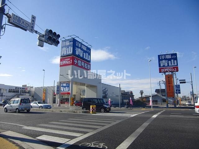 その他　洋服の青山宇都宮西原店（その他）まで765m