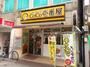 その他　カレーハウスCoCo壱番屋 久留米西鉄駅前店（その他）まで232m