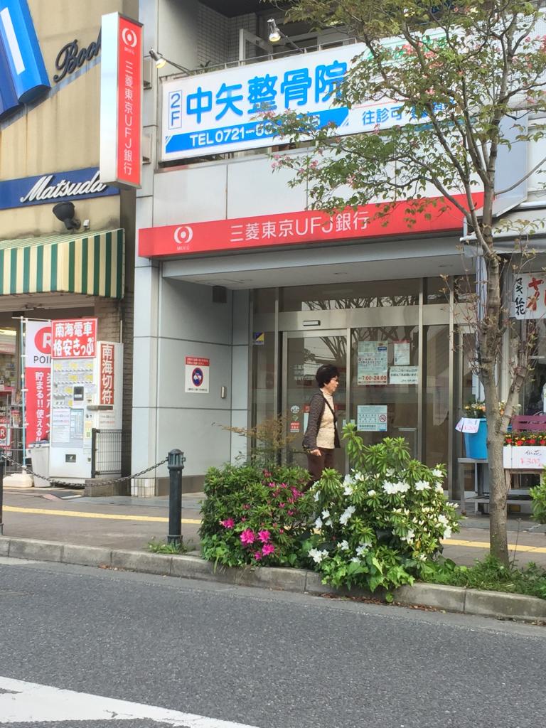 銀行　三菱UFJ銀行 ATMコーナー 南海千代田駅前（銀行）まで500m