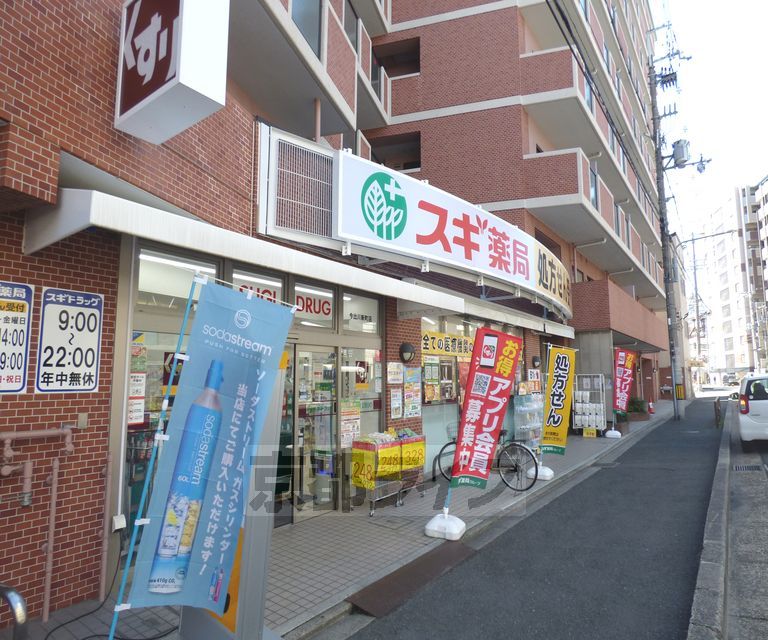 ドラックストア　スギ薬局今出川新町店（ドラッグストア）まで450m